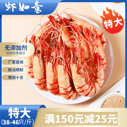 【虾如意 】即食特大九节虾干36-46只/斤 海鲜干货零食烤干斑节虾
