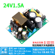 24V1A1.5A开关电源板模块内置工业裸板三相电输入 AC380V转24V36W