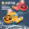 跨境遥控汽艇喷雾潜艇双螺旋浆无线迷你儿童电动遥控潜水艇玩具