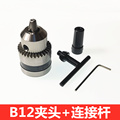 B12三鸥1.5-10mm夹头微型电钻夹头锥度型775/795电机钻夹头电磨头