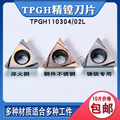 数控精镗刀片TPGT110304l三角形内孔刀粒TPGH110302L淬火钢/铸铁
