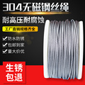 304不锈钢钢丝绳无磁细钢丝绳软1 1.5 2 3 4 5mm晾衣绳衣架钢丝