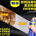 wd40除锈防锈润滑剂清洗液螺丝松锈剂防锈油喷剂线路多功能保护剂