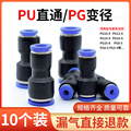 PU8直通气动快速接头PG14-8变径快插头4 6 12mm塑料对接16-10异径