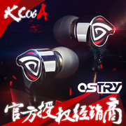 奥思特锐OSTRY KC06A kc06 血色围城耳机入耳式HIFI耳塞