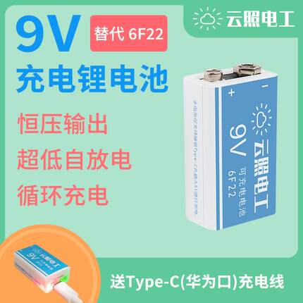 9V方块充电锂电池大容量低自放电9V恒压万用表专用6F22九伏可充电