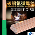 氩弧焊碳钢焊丝焊条TIG-50桶装直条焊铸铁1.6/2.0/2.5/3.2mm