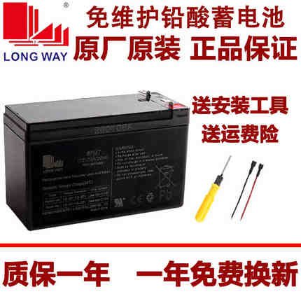longway6-FM-7(12V7Ah20Hr) 儿童电动童车电瓶玩具汽车充电蓄电池