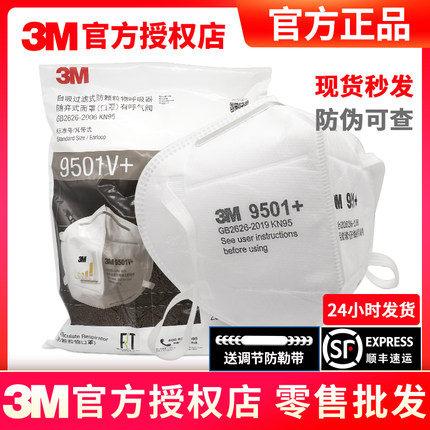 3M口罩正品N95防尘9501医疗KN95防工业粉尘9502V医护头戴式呼吸阀