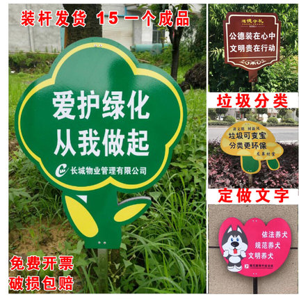不锈钢爱护花草牌垃圾分类提示牌公园草坪牌温馨提示牌绿化标语牌