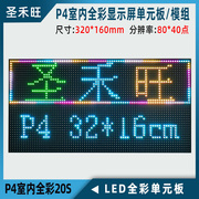 P4室内全彩表贴模组16S led显示屏单元板 小间距彩屏专用256*128