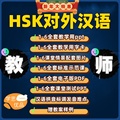 对外汉语教学ppt课件HSK标准教程123456课件教师用书