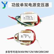 单双电源变压器输入AC220V输出AC5V6V9V12V18V20V24V立式低频功放