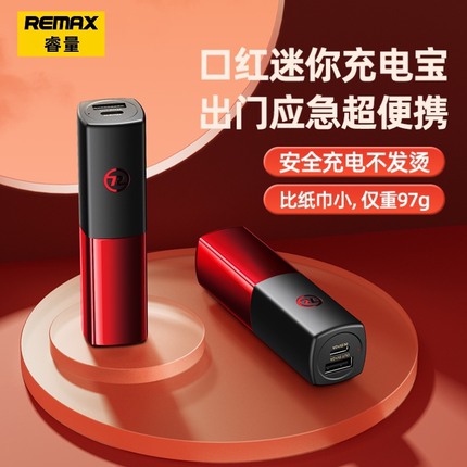 REMAX睿量唇彩移动电源5000毫安迷你手机便携式口袋胶囊充电宝