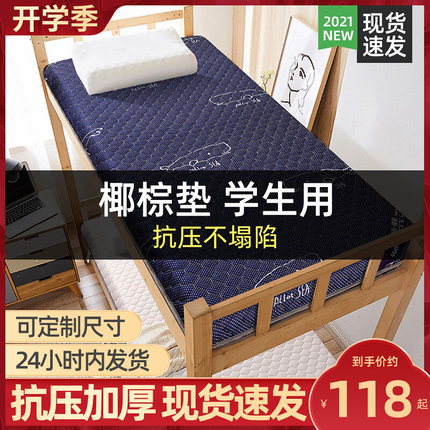 床垫软垫学生宿舍0.9x1.9单人1一米二2上下铺90X190椰棕硬垫1.2