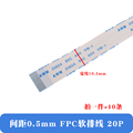 急速发货FFC/FPC软排线0.5mm同向反向4/6/8/10/12/14/20/30/40P液