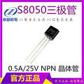 。S8050 TO-92 0.5A/25V NPN小功率晶体管线路板常用三极管