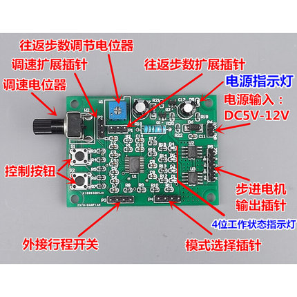 江哥多功能微型步进电机驱动板 控制板 2相4线 4相5线减速步进电