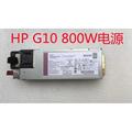 可维修：HP G10 800W电源865414-B21 HSTNS-PC41 865409-001 8667