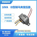厂家定制10VA电源变压器 220V380V转6V9V12V15V18V24V36V纯铜线