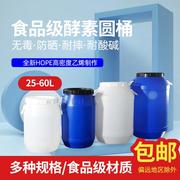 25kg食品级带盖加厚塑料桶50L塑料酵素桶 30升公斤化工桶水桶圆桶