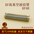 KF40高真空波纹管不锈钢16卡盘25卡箍50柔性弹性伸缩快接快装管件