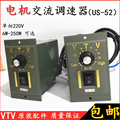 VTV电机调速器速度控制器调速开关US-5215W 25W40W60W90W120W单相