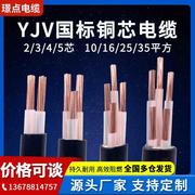 yjv电缆2 3 4 5芯10 16 25 35平方户外工程电力电线电缆铜芯国标
