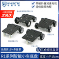 R1系列Mini智能小车底盘四轮宽度小于15CM带码盘四驱直流减速电机