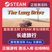 Steam正版长途旅行激活码CDKEY国区全球区The Long Drive电脑PC中文游戏