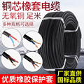 YC橡胶电缆线2/3/4芯1 1.5 2.5 6 10平方铜芯电线软线纯铜护套线