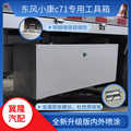 东风小康C71C31K01K01L防水工具箱加厚多功能收纳箱货车载储物箱