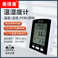 数字温湿度计家用室内电子温湿度表挂式高精度温度湿度计测试仪器