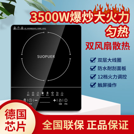 SUOPUER苏泊电磁炉3500W家用商用大功率电池炉特价双风机多功能包