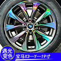 宝马X3专用装饰七彩镭射轮毂贴纸宝马X3改装反光轮胎钢圈遮划痕贴
