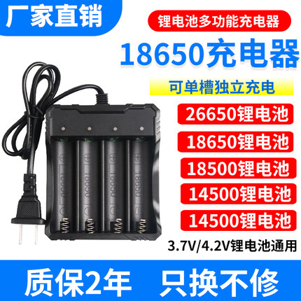3.7V4.2V18650/26650锂电池充电器多功能通用座充头灯强光手电筒A