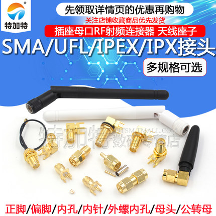 SMA/UFL/IPEX/IPX接头gps天线座子SMA-KE母座插座 RF射频公头母头