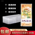 龙年纪念钞收藏盒20张