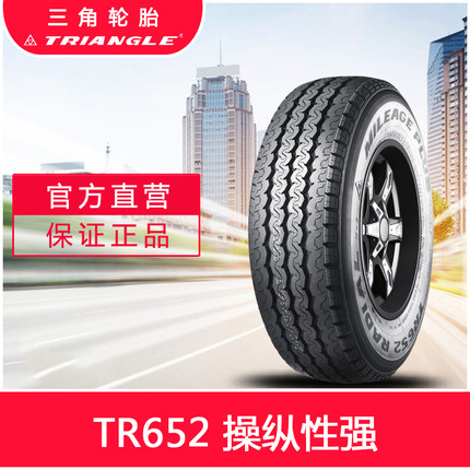 三角轮胎官方旗舰店正品 215/75R16C-10PR TR652 加厚载重耐磨