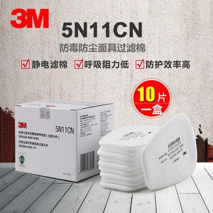 3M防尘滤棉5N11颗粒物过滤棉面罩配件搭配6200防毒面具10片/盒