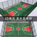 G616-C4D/MAYA/3DMAX三维素材 户外室外篮球场 3D模型素材