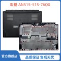 Acer/宏碁 AN515-51S AN515-76QX D壳底壳底座 主机下盖原厂外壳 AP3BQ000200