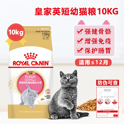 [猫倌]皇家英短幼猫粮bsk38蓝猫金银渐层营养增肥全价猫主粮10kg