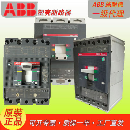 #一级代理 ABB空开断路器SACE T5L630 PR221DS-LSI R630 FF 3P