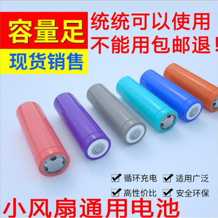 小风扇可充电通用锂电池台式手持夹扇电风扇USB风扇18650电池配件