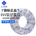 上上电缆RVV2芯0.5/0.75/1/1.5/2.5/4/6平方 2芯国标纯铜软护套线
