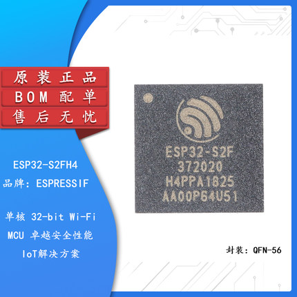 原装正品 ESP32-S2FH4 QFN-56 单核32-bit Wi-Fi MCU无线收发芯片