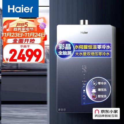 Haier/海尔 JSQ30-16WN9S(12T)U1燃气热水器零冷水变频增压水伺服