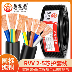 国标纯铜RVV电线电缆2 3 4 5芯0.75 1.5 4 6平方电源控制软护套线