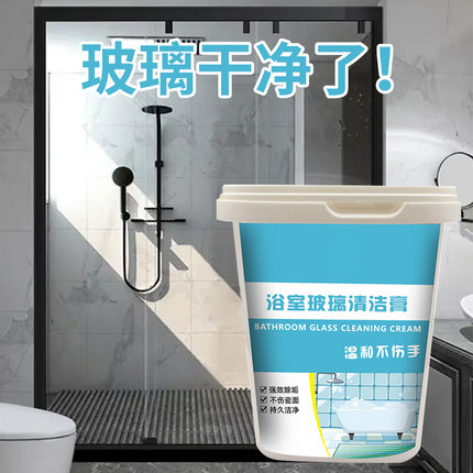 玻璃清洁膏浴室浴缸清除污垢清除剂去污膏强力去水印水垢洁净如新